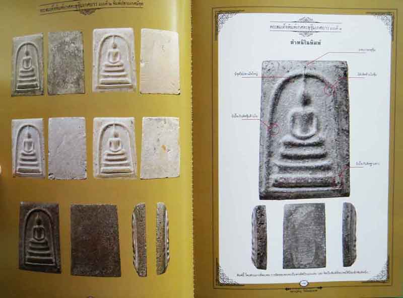 หนังสือ พระหลวงปู่ลำภู และหลวงตาพันวัดบางขุนพรหม[วัดใหม่อมตรส] ฉบับสมบูรณ์