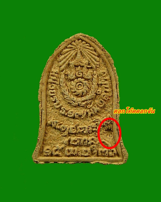 พระผงรูปเหมือนหลวงพ่อเกษม เขมโก รุ่นหน่วยรบ ร. 17 พัน 2 ลำปาง  ปี 36