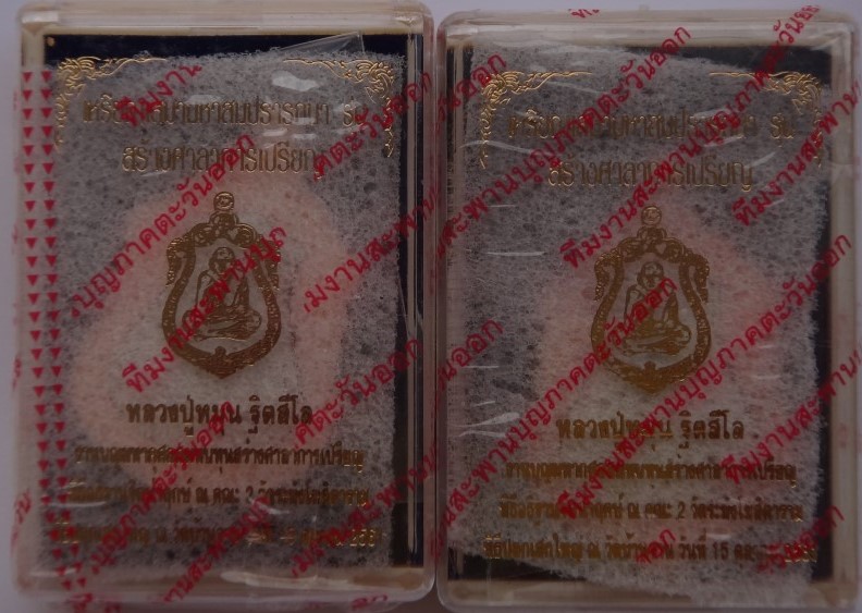 เหรียญ เสมาสมปรารถนา หลวงปู่หมุน ปี61 เนื้อทองแดงหน้ากากคอน้ำเต้าชุบเงิน 2 เหรียญ ไม่แกะซีลเคาะเดียว