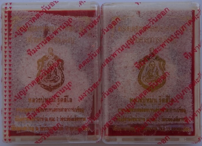 เหรียญ เสมาสมปรารถนา ปี61 เนื้อทองแดง 2 เหรียญ ไม่แกะซีล เคาะเดียว150