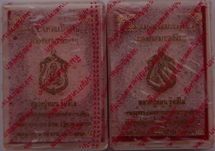 เหรียญ เสมาสมปรารถนา ปี61 เนื้อทองแดง 2 เหรียญ ไม่แกะซีล เคาะเดียว150