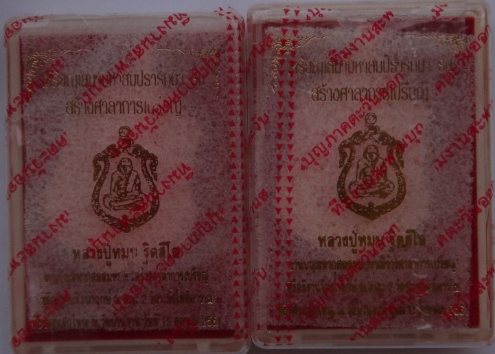 เหรียญ เสมาสมปรารถนา ปี61 เนื้อทองแดง 2 เหรียญ ไม่แกะซีล เคาะเดียว150