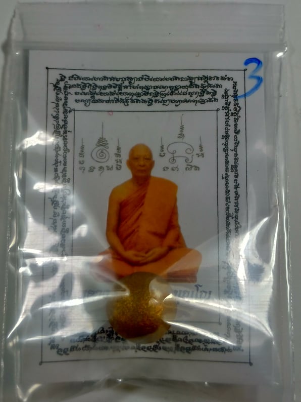 ลูกอมผงพรายกุมาร หลวงพ่อสาคร วัดหนองกรับ พร้อมกระดาษสารพัดกัน ปี พ.ศ. 2554 โค๊ต นะ (3)