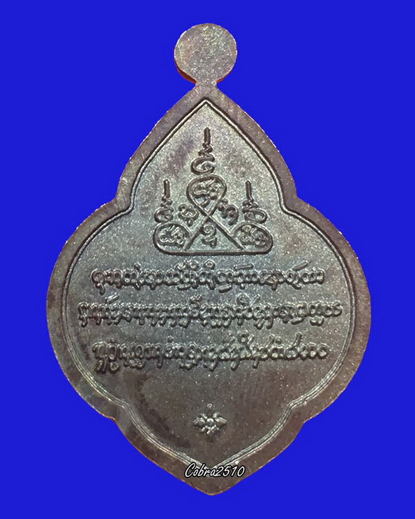 เหรียญดอกจิกหลวงปู่คำบุ คุตฺตจิตฺโต รุ่นบูชาคุณไตรมาสปี 54 วัดกุดชมภู จ.อุบลราชธานี เนื้อทองแดง
