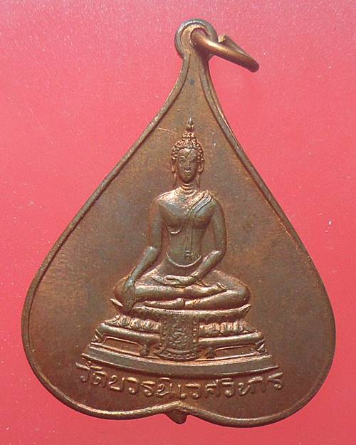 เหรียญใบโพธิ์ พระพุทธชินสีห์ หลังตราประจำพระองค์สมเด็จย่า วัดบวรนิเวศวิหาร ปี 2517