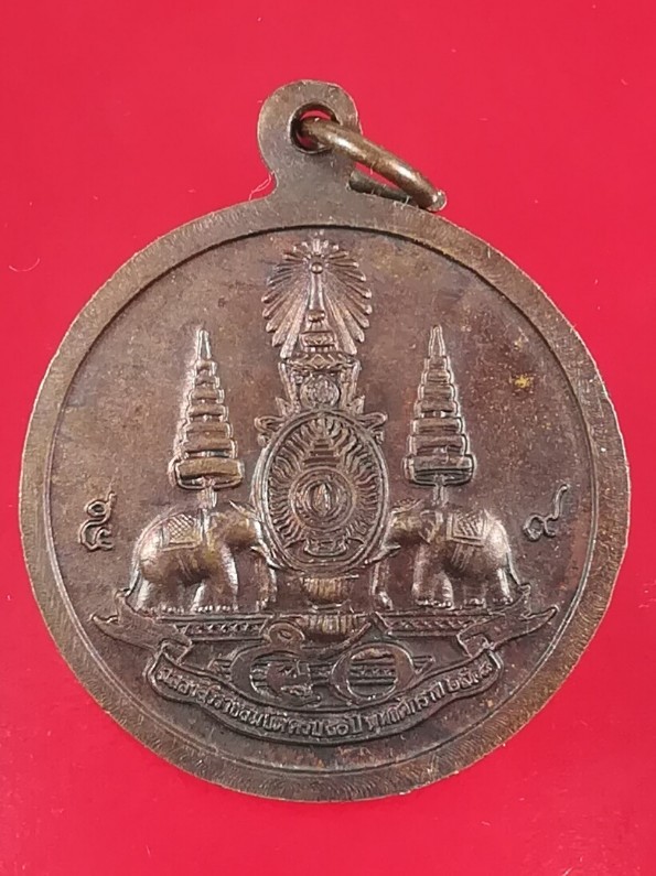 **40แดง**เหรียญรัชกาลที5 (1)ที่ระลึกฉลองสิริราชสมบัติ ครบ 50 ปี พ.ศ. 2539 รัชกาลที่9