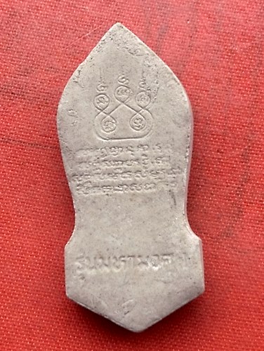 เริ่ม 10 บาท กับ พระผงครูบาเจ้าศรีวิชัย .…H311