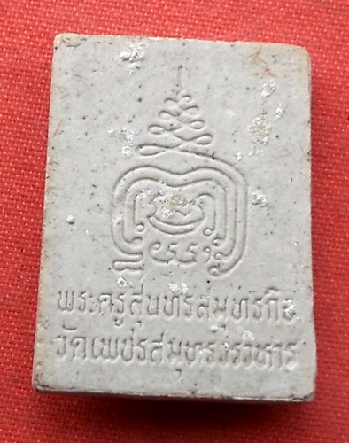 เริ่ม 10 บาท กับ ผงพระครุสุนทรสมุทรกิจ วัดเพชรสมุทรวรวิหาร …H568