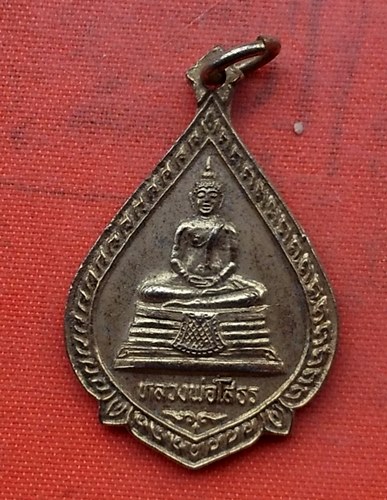 เริ่ม 10 บาท กับ เหรียญหลวงพ่อพุทธโสธร  .…H324