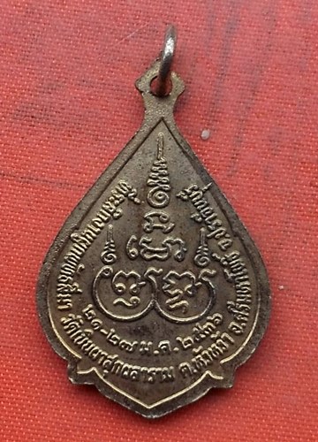 เริ่ม 10 บาท กับ เหรียญหลวงพ่อพุทธโสธร  .…H324