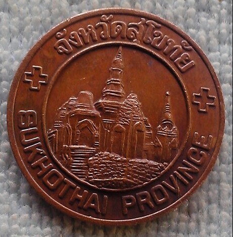20 บาท เหรียญอุทยานประวัติศาสตร์สุโขทัย