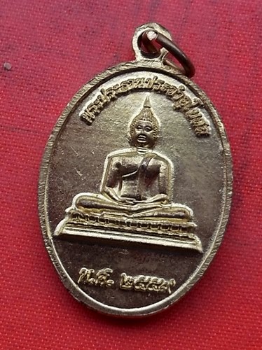 เริ่ม 10 บาท กับ เหรียญพระธาตุประสิทธิ์ จ.นครพนม .…H346