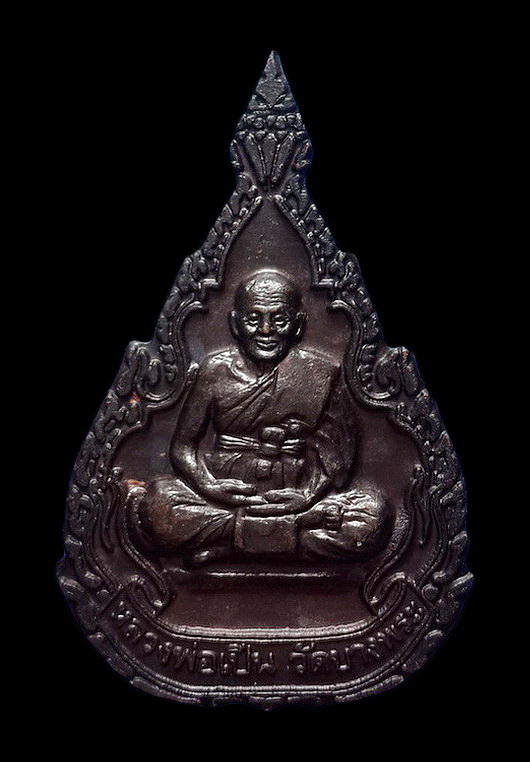 เหรียญสหัสวรรษ หลวงพ่อเปิ่น วัดบางพระ จ.นครปฐม ปี43 