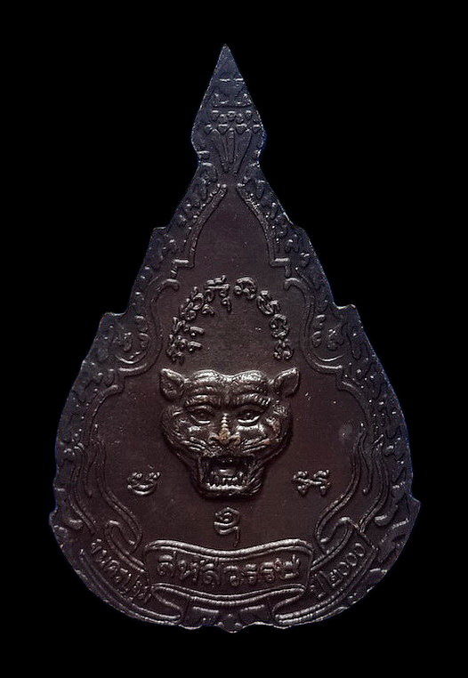 เหรียญสหัสวรรษ หลวงพ่อเปิ่น วัดบางพระ จ.นครปฐม ปี43 