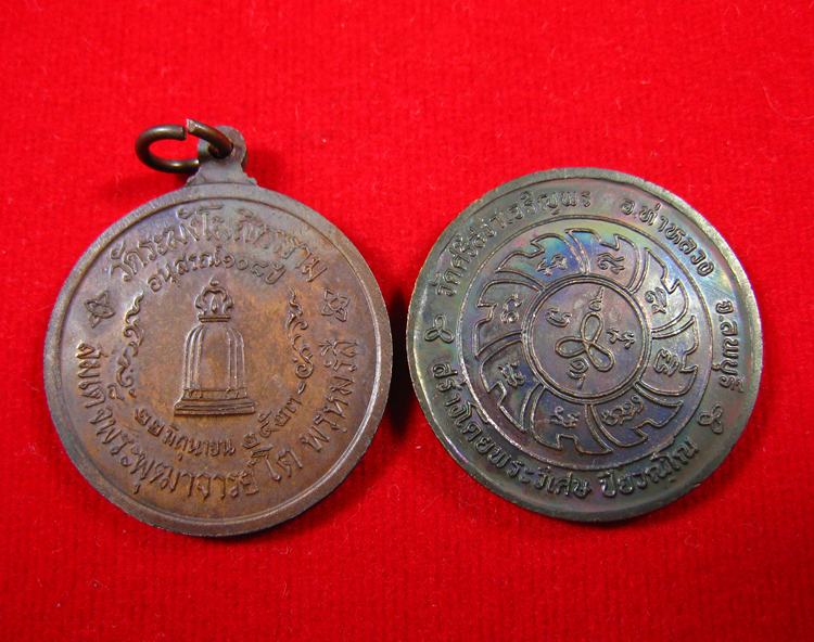 เหรียญสมเด็จพระพุฒาจารย์ (โต)รุ่นอนุสรณ์ 108 ปี ปี 2523 เนื้อทองแดง วัดระฆังโฆสิตาราม กทม