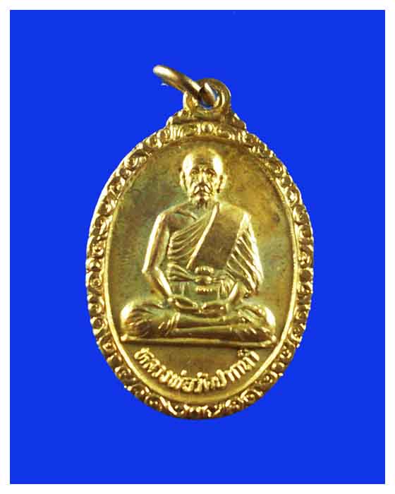 เหรียญพระธรรมกายหลังหลวงพ่อวัดปากนํ้าปี25สวย