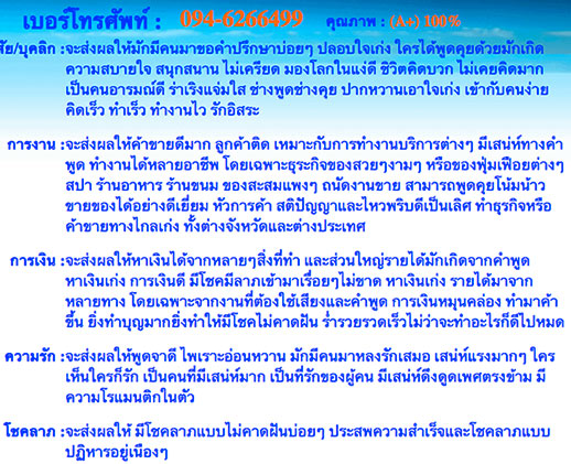 เบอร์มงคล VIP 094-626-6499 ระดับA+ ดวงเฮงยิ่งกว่าเฮง สมบูรณ์พูลสุข เลขมหาจักรพรรดิ์
