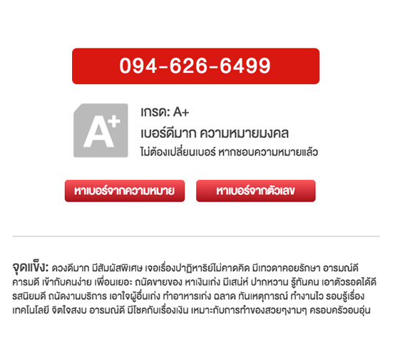 เบอร์มงคล VIP 094-626-6499 ระดับA+ ดวงเฮงยิ่งกว่าเฮง สมบูรณ์พูลสุข เลขมหาจักรพรรดิ์