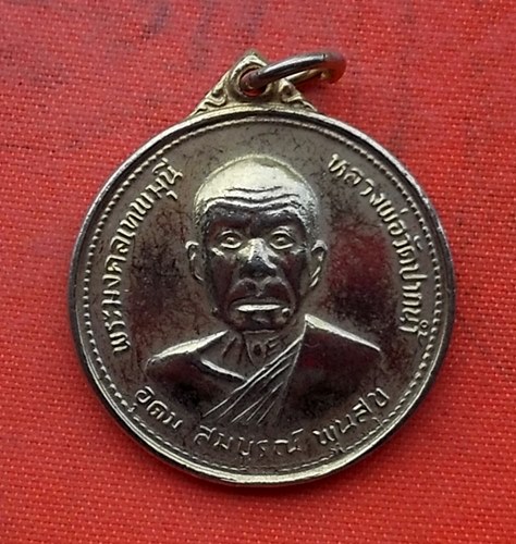 เริ่ม 10 บาท กับ เหรียญหลวงพ่อวัดปากน้ำ  …H67