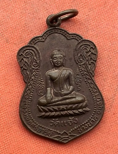 เริ่ม 10 บาท กับ เหรียญหลวงพ่อศรีอาริย์ จ.อยุธยา  …H492