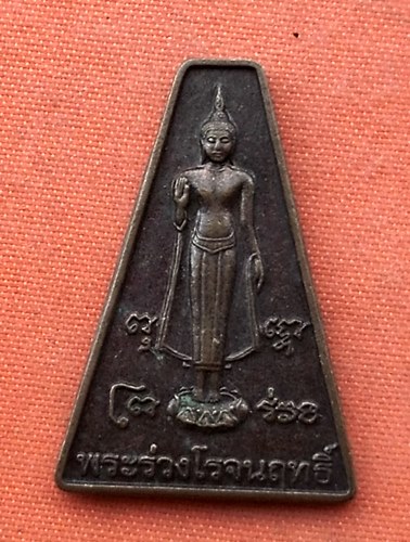เริ่ม 10 บาท กับ เหรียญพระร่วงโรจนฤทธิ์   …H592