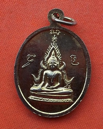 เริ่ม 10 บาท กับ เหรียญหลวงพ่อโห้ จ.ราชบุรี   …H596