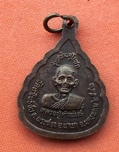 เริ่ม 10 บาท กับ เหรียญหลวงพ่อพระซอง หลวงปู่คำพันธ์ จ.นครพนม   …H597