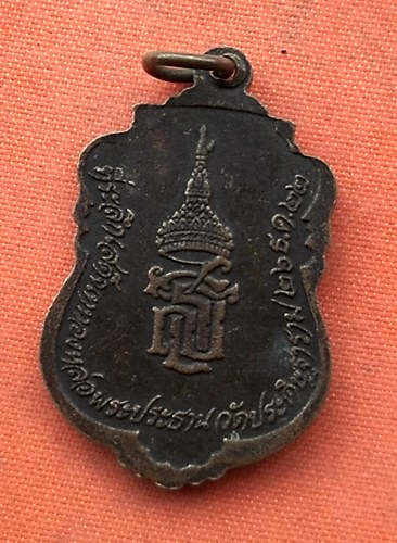 เริ่ม 10 บาท กับ เหรียญหลวงพ่อสุโขทัย ปี๒๒  …H603