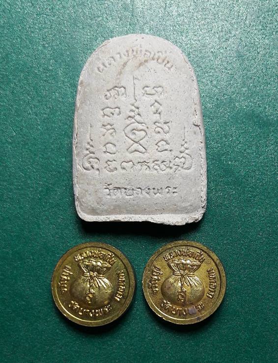 หลวงพ่อเปิ่น วัดบางพระ นครปฐม " สมเด็จปรกโพธิ์ + เหรียญขวัญถุง "