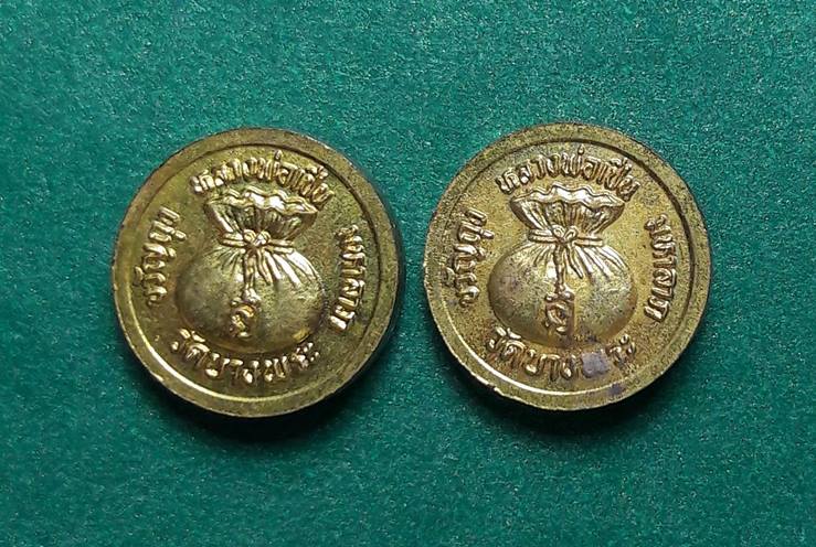 หลวงพ่อเปิ่น วัดบางพระ นครปฐม " สมเด็จปรกโพธิ์ + เหรียญขวัญถุง "