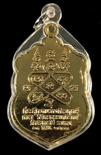 เหรียญเสมา รุ่นมงคลศิลาฤกษ์ หลวงปู่ทิม วัดละหารไร่ จ.ระยอง 