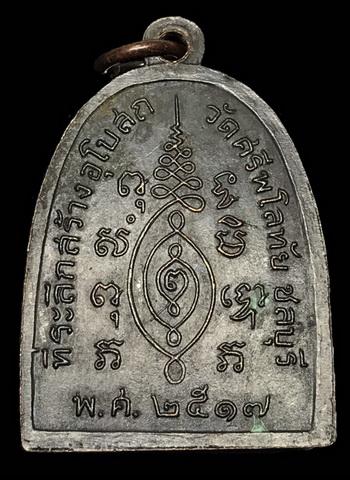 เหรียญพระพุทธ โมคคัลลาน์-สารีบุตร  วัดศรีพโลทัย จ.ชลบุรี