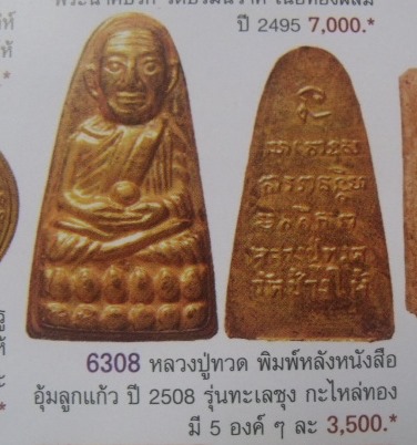 **วัดใจ**หลวงปู่ทวด วัดช้างให้ พิมพ์หลังหนังสือ อุ้มลูกแก้ว รุ่นทะเลซุง ปี ๒๕๐๘**กะไหล่ทอง สวยๆ