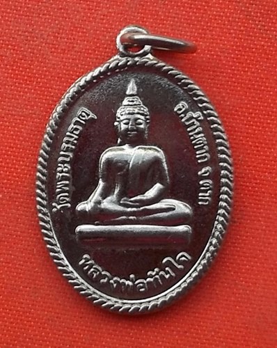 เริ่ม 10 บาท กับ เหรียญหลวงพ่อทันใจ จ.ตาก  …H613