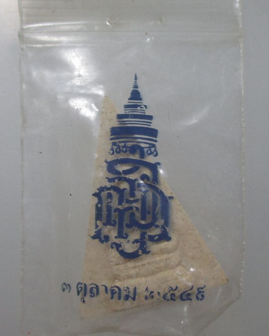 ๒๐ พระไพรีพินาศ ญสส  ปี ๔๙