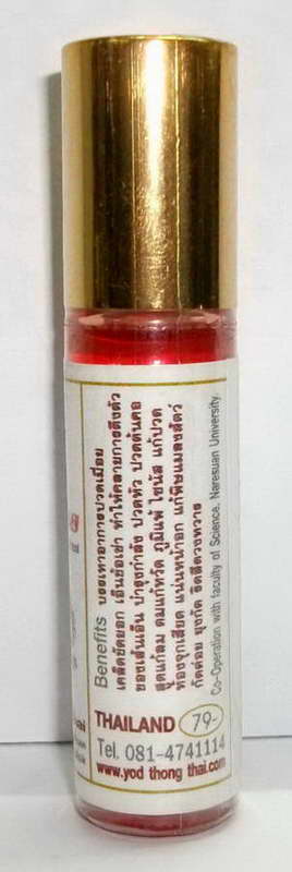 ยานวด ยอดธงไทย ราคา ขวดละ 79 บาท