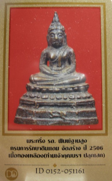 บัตรรับประกันพระแท้