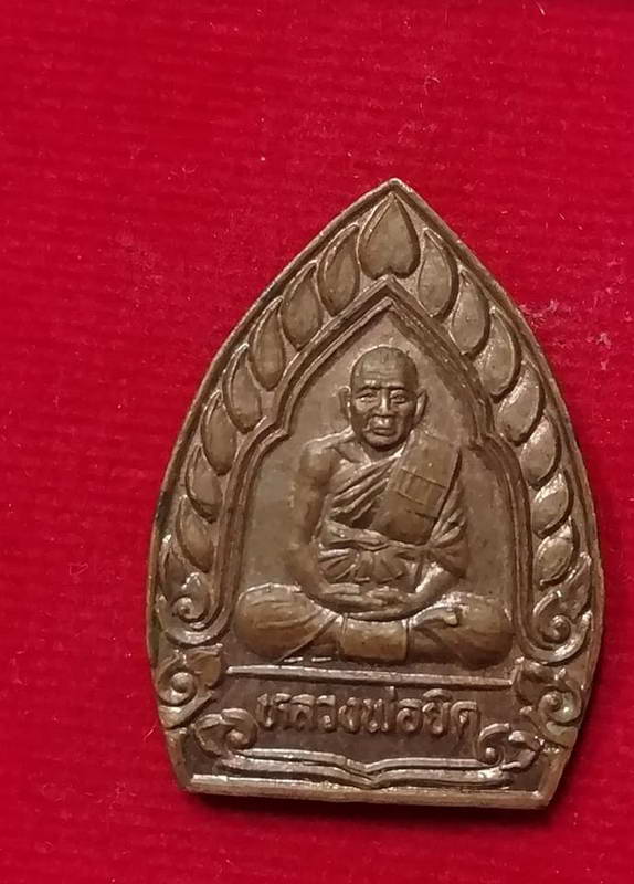 เจ้าสัว ร้อยล้าน หลวงพ่อยิด วัดหนองจอก  ปี38