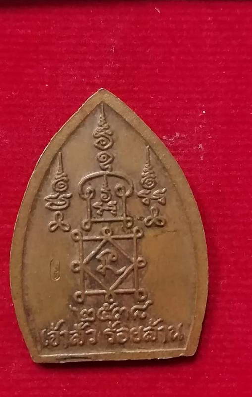 เจ้าสัว ร้อยล้าน หลวงพ่อยิด วัดหนองจอก  ปี38