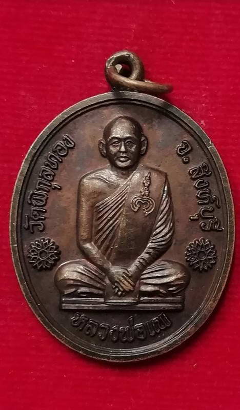 หลวงพ่อแพ วัดพิกุลทองหลังหนุมานเชิญธง ปี41