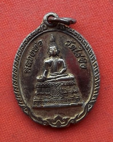 เริ่ม 10 บาท กับ เหรียญหลวงพ่อวัดไร่ขิง จ.นครปฐม  …H630