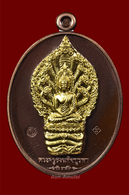 เหรียญนาคปรกเนื้อนวะหน้าทองคำ รุ่น มงคลมหาลาภ หลวงปู่บัว ถามโก วัดศรีบุรพาราม พศ.2559 หมายเลข 402