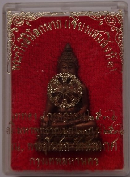 พระกริ่งสิริโลกนาถ เชียงแสนสิงห์1 วัดสระเกศ ปี 36 เคาะเดียว350