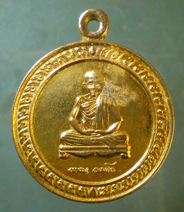 เหรียญพญาวัน82 ปี36 หลวงพ่อเกษม เขมโก