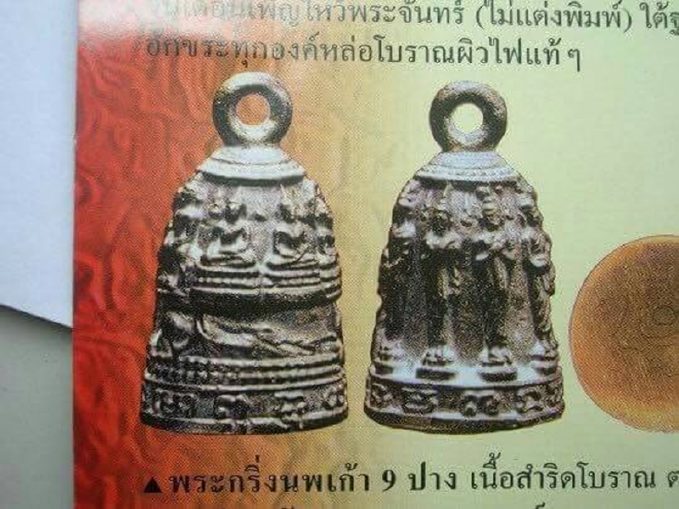 พระกริ่งนพเกล้า 9 ปาง เนื้อสัมฤทธิ์โบารณ (4)