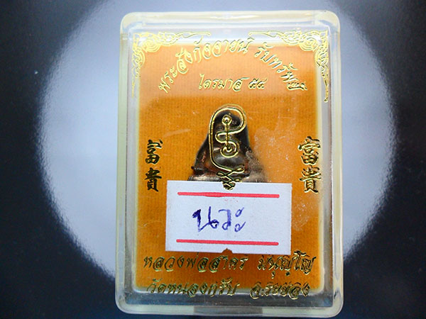 สังกัจจายรับทรัพย์ หลวงพ่อสาคร เนื้อนวะ ก้นอุดผงพราย สร้าง888 องค์ เลข164 สวยๆครับ กล่องเดิม