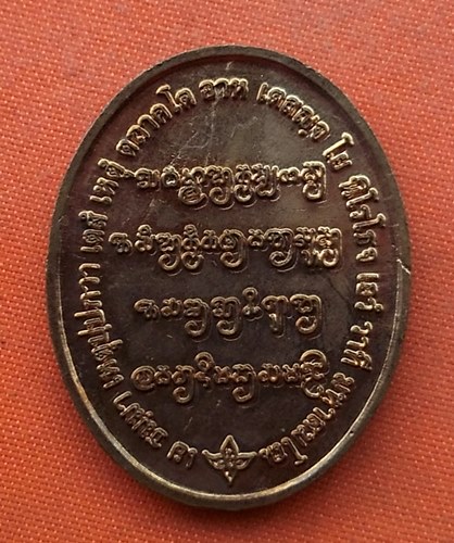 เริ่ม 10 บาท กับ เหรียญพระพุทธ …H646