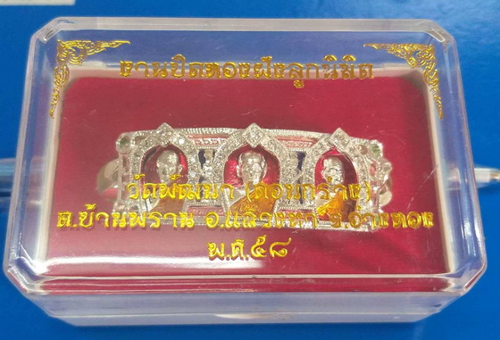 เลสหลวงพ่อรวย รวย เพิ่ม พูน เนื้ออาปาก้าชุปกะไหล่เงินลงยา วัดพัฒนา(ดอนกร่าง) อ่างทอง ปี2558