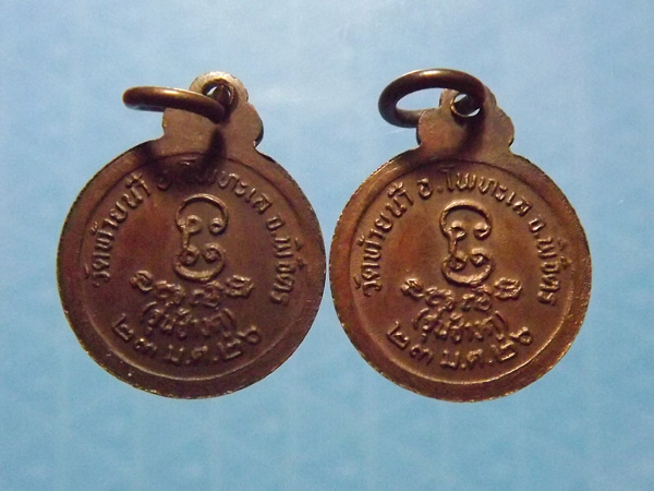 หลวงพ่อเงิน วัดบางคลาน รุ่นช้างคู่ ปี 2526