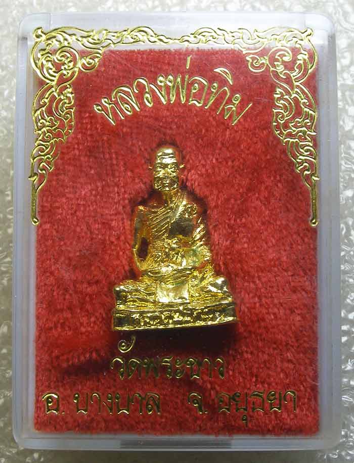 รูปหล่อ รุ่น 3 กะหลั่ยทอง หลวงพ่อ(ปู่)ทิม วัดพระขาว อยุธยา   วัดสร้างเอง